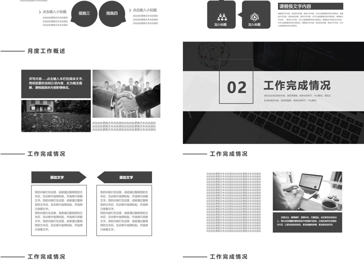商务月度总结汇报企业公司通用PPT模板