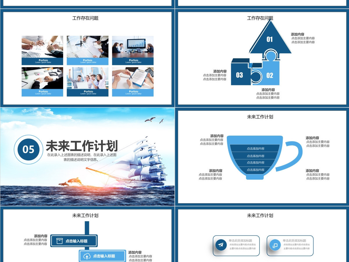 商务工作总结计划动态PPT