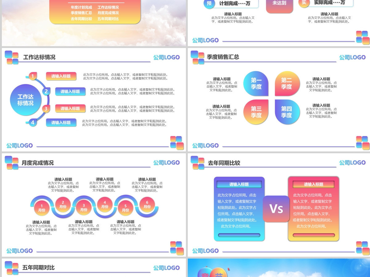 奔跑吧多彩活力新年牛年年终总结工作总结PPT模板 奔跑吧多彩活力新年牛年年终总结工作总结PPT模板
