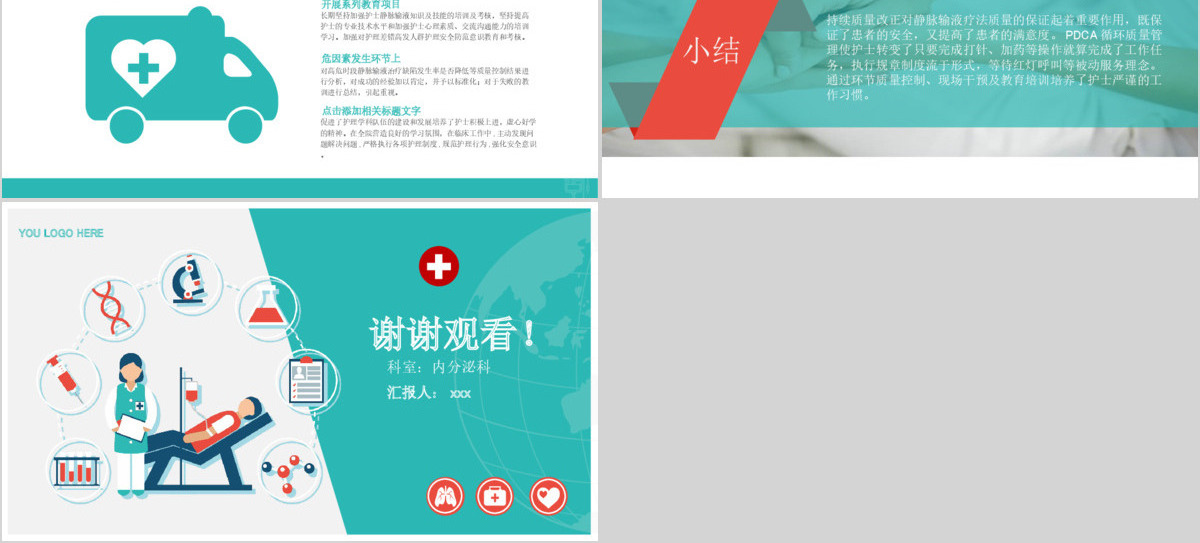 护理输液pdca应用护理输液安全PPT