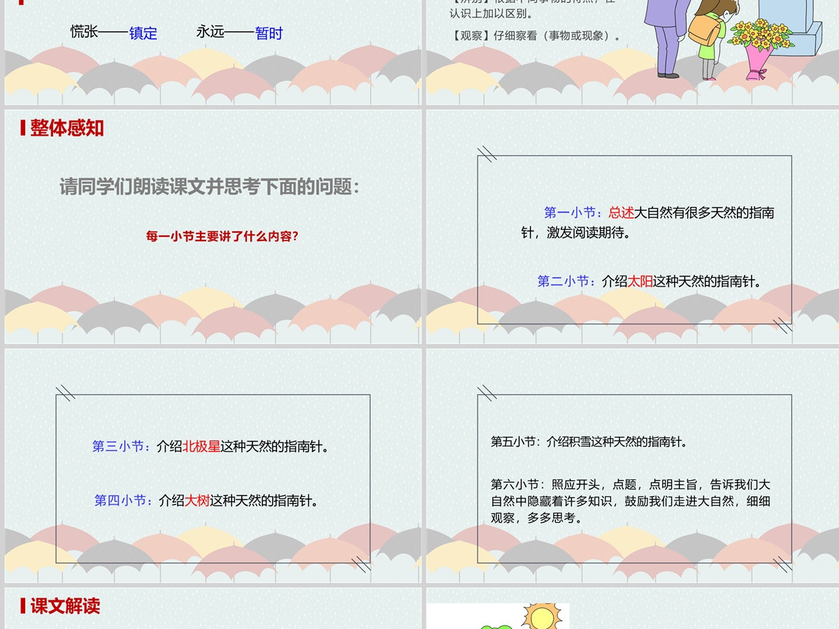 2022要是你在野外迷了路课文第17课小学二年级语文下册部编人教版教学课件PPT