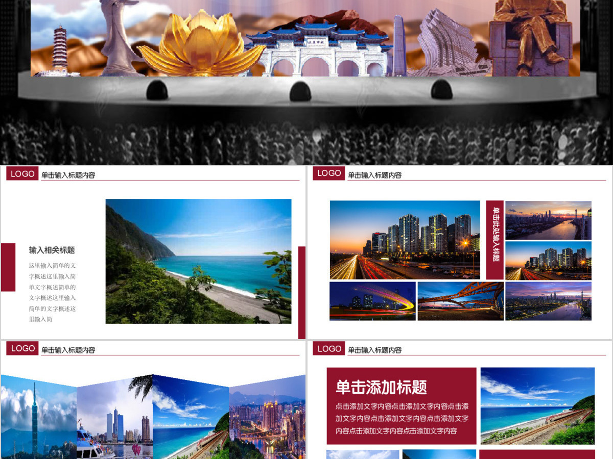 企业宣传画册台湾旅游画册PPT模板 企业宣传画册台湾旅游画册PPT模板