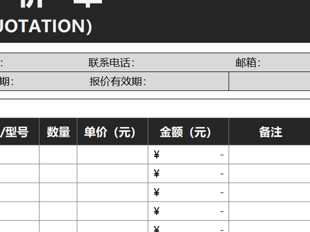 通用报价单模板企业产品报价单excel表格模板 通用报价单模板企业产品报价单excel表格模板