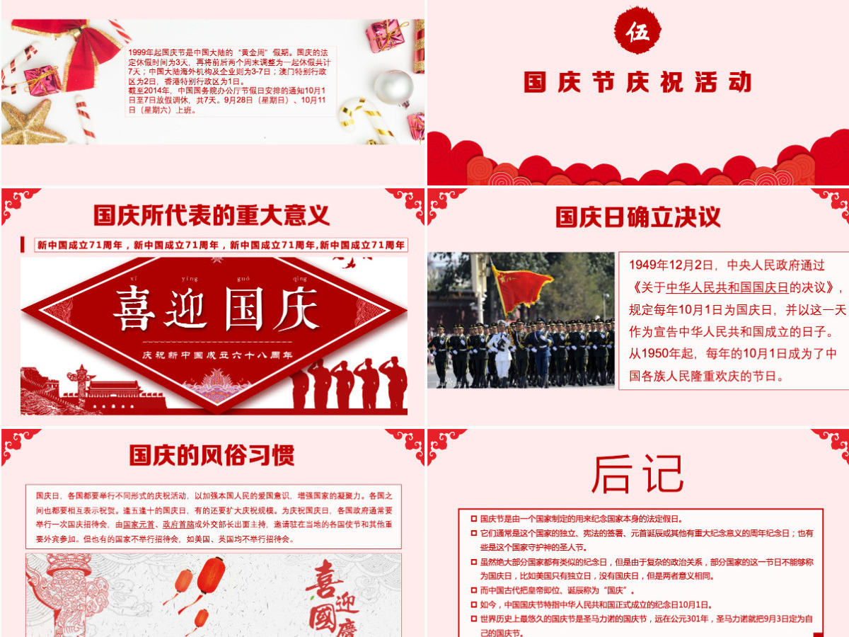 喜迎第71个国庆节PPT模板