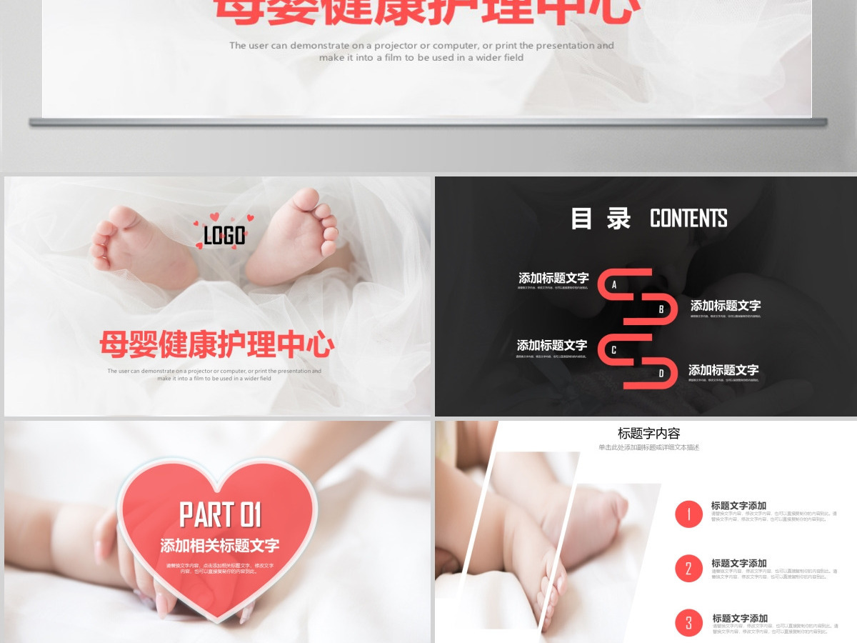 原创关注母婴健康护理中心呵护婴儿PPT动态模板-版权可商用 原创关注母婴健康护理中心呵护婴儿PPT动态模板-版权可商用