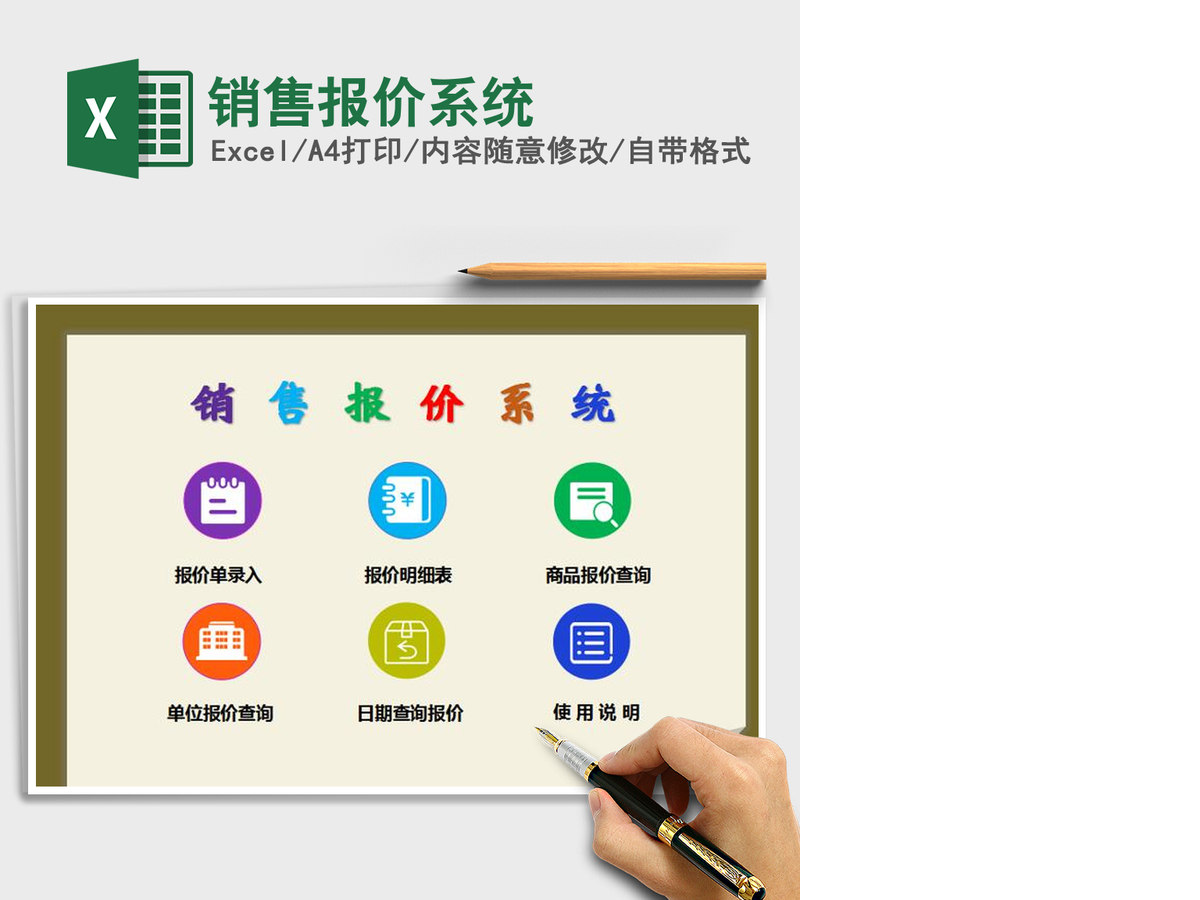 2021年销售报价系统 2021年销售报价系统