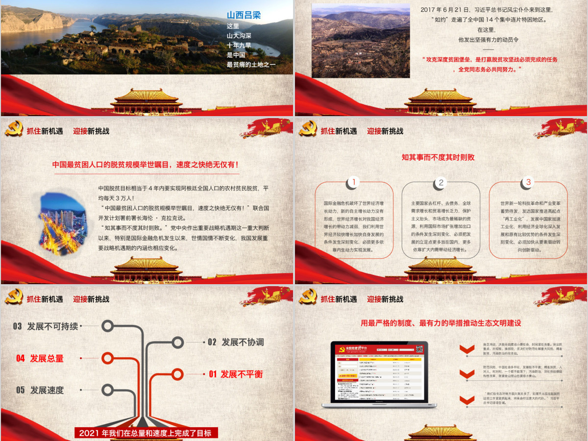 7.26喜迎十九大政治教育党章PPT模板 7.26喜迎十九大政治教育党章PPT模板
