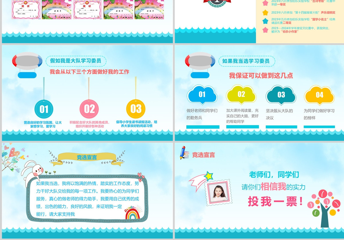 原创小学生大队委竞选自我介绍班干部竞选PPT