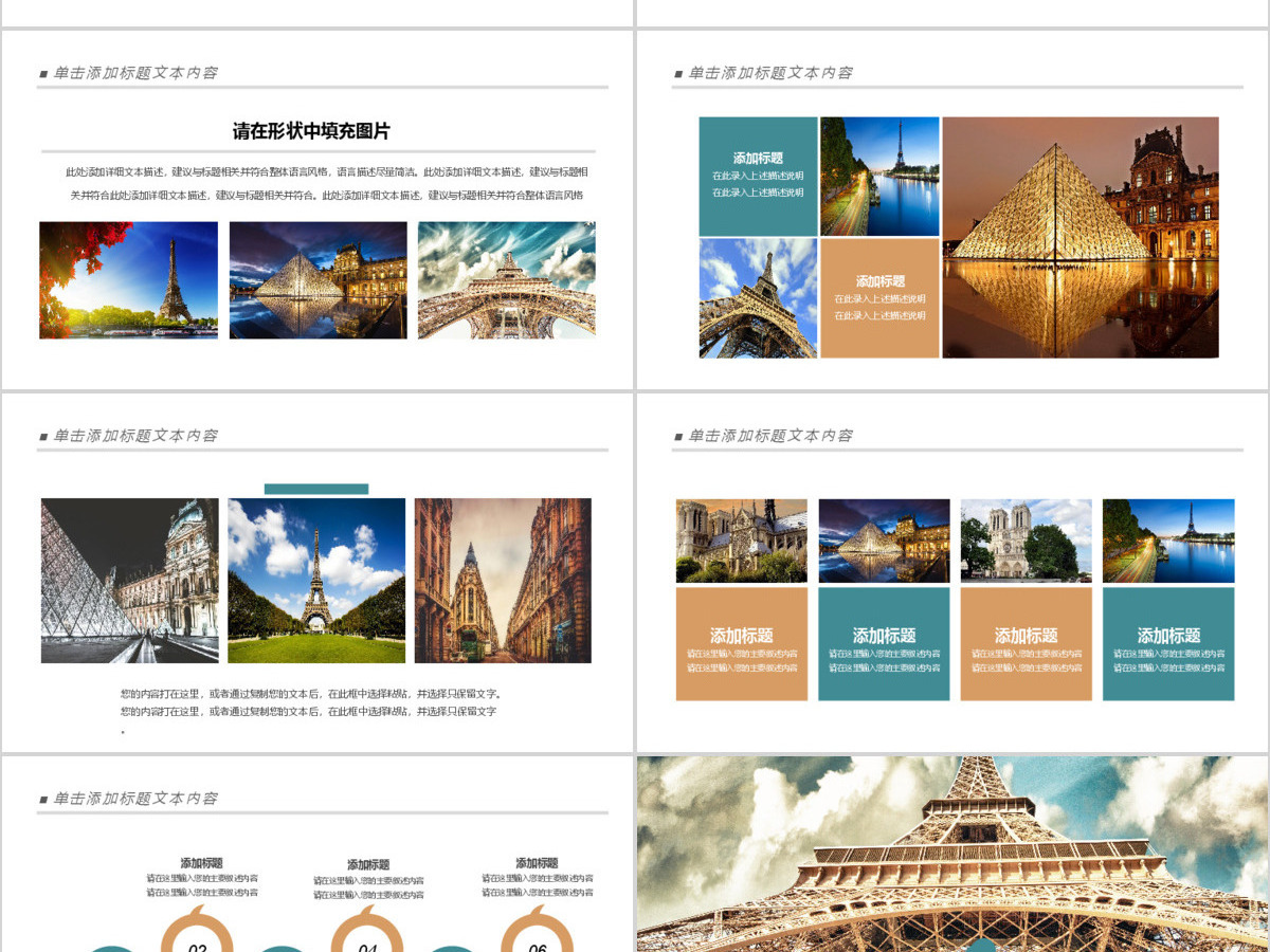 2019浪漫法国巴黎PPT模板 2019浪漫法国巴黎PPT模板