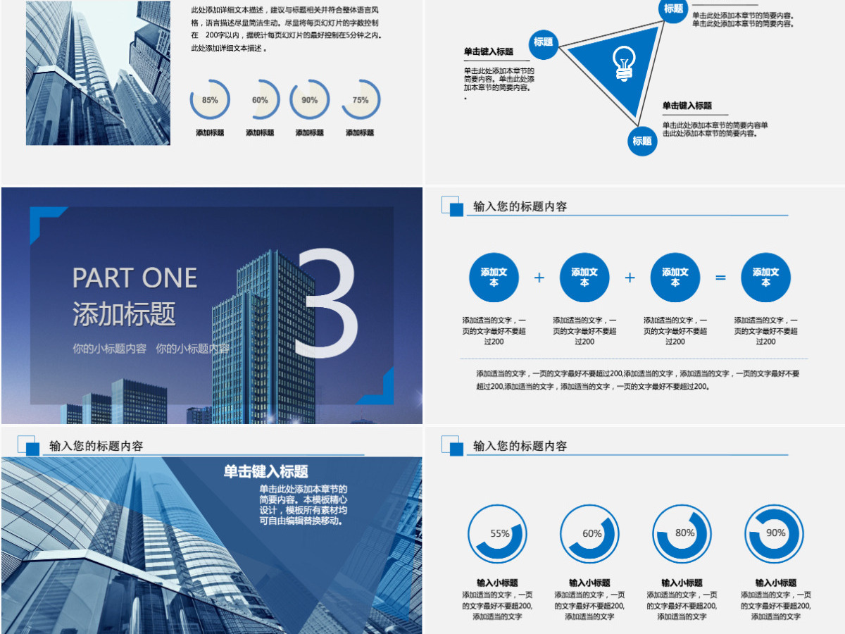 蓝色简约营销策划建筑房地产PPT模板 蓝色简约营销策划建筑房地产PPT模板