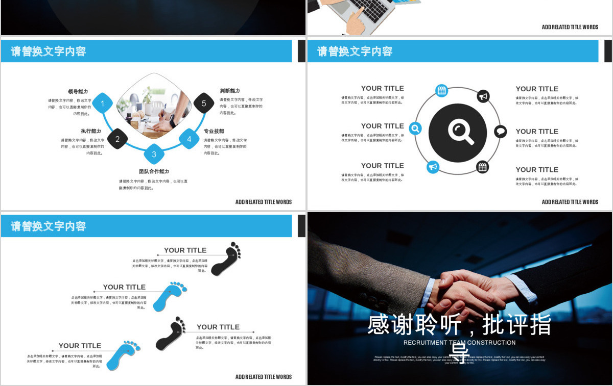 企业文化人才招聘团队建设岗位竞聘PPT