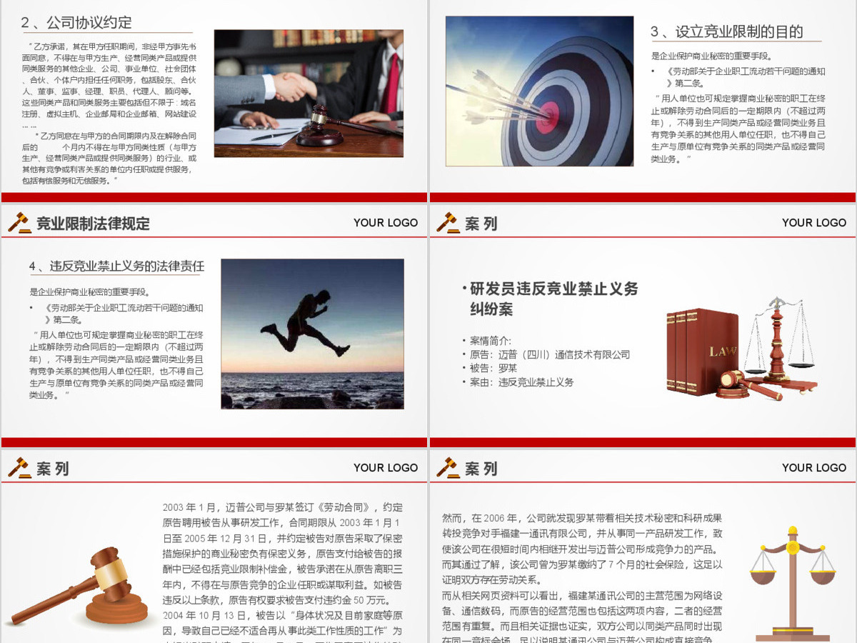 大气研发人员法律知识培训课件PPT模版 大气研发人员法律知识培训课件PPT模版