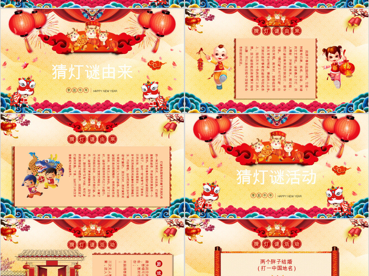 原创中国风新年正月十五闹元宵节猜灯谜主题班会-版权可商用