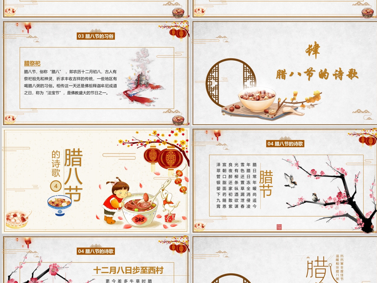 传统节日之腊八节简约中国风腊八节习俗PPT模板