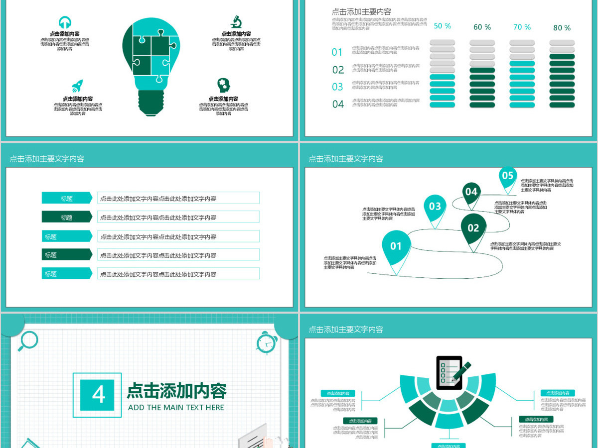 公司校园招聘会动态PPT