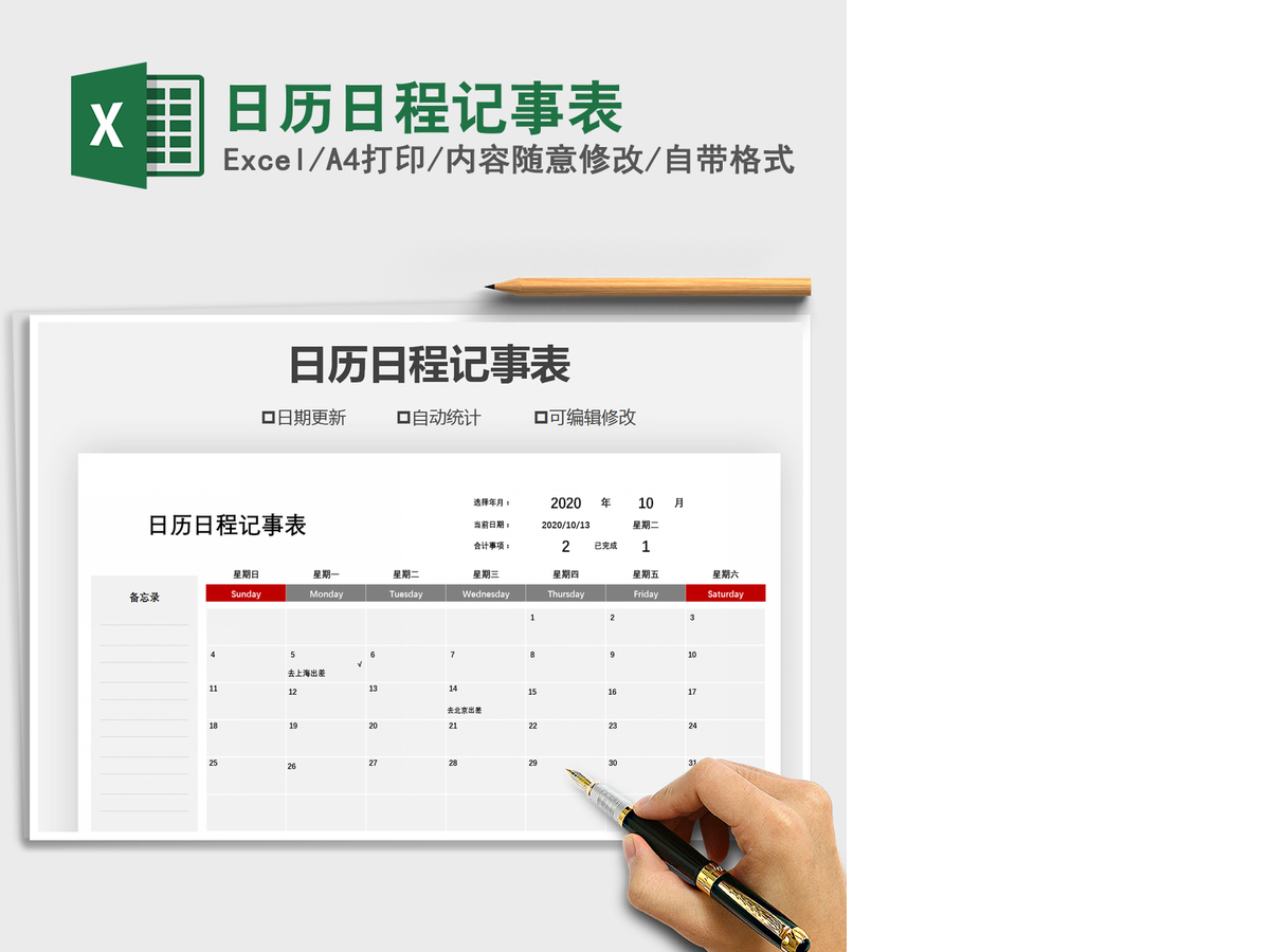 2021年日历日程记事表 2021年日历日程记事表
