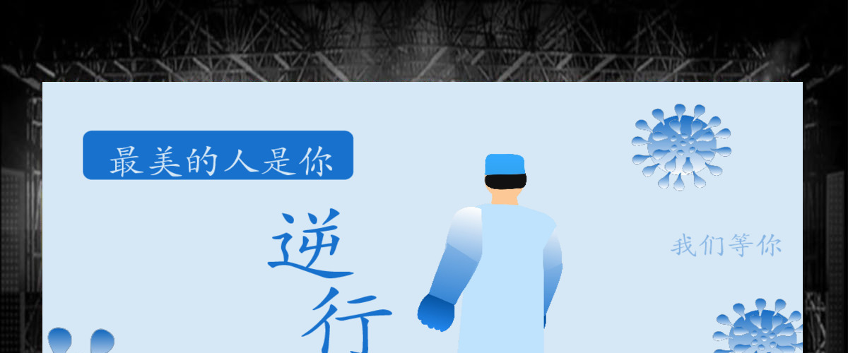 2020年护士节致敬逆行者最美的人PPT模板