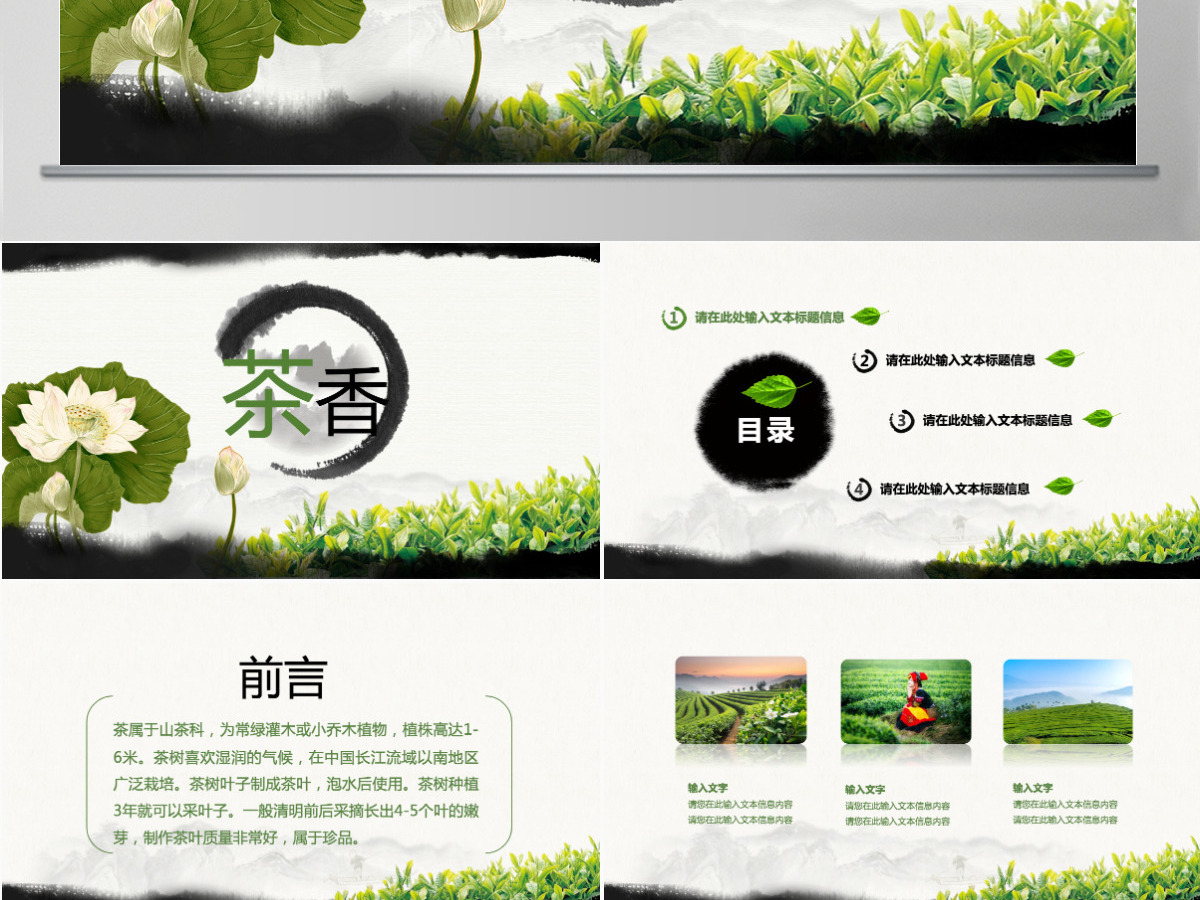 中国风茶道茶文化企业宣传动态ppt模板 中国风茶道茶文化企业宣传动态ppt模板