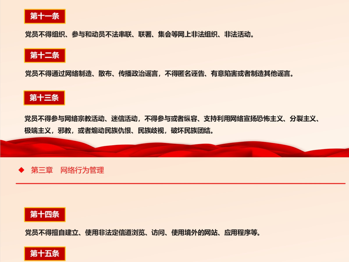 结合案例深入学习《中国共产党党员网络行为规定》 结合案例深入学习《中国共产党党员网络行为规定》