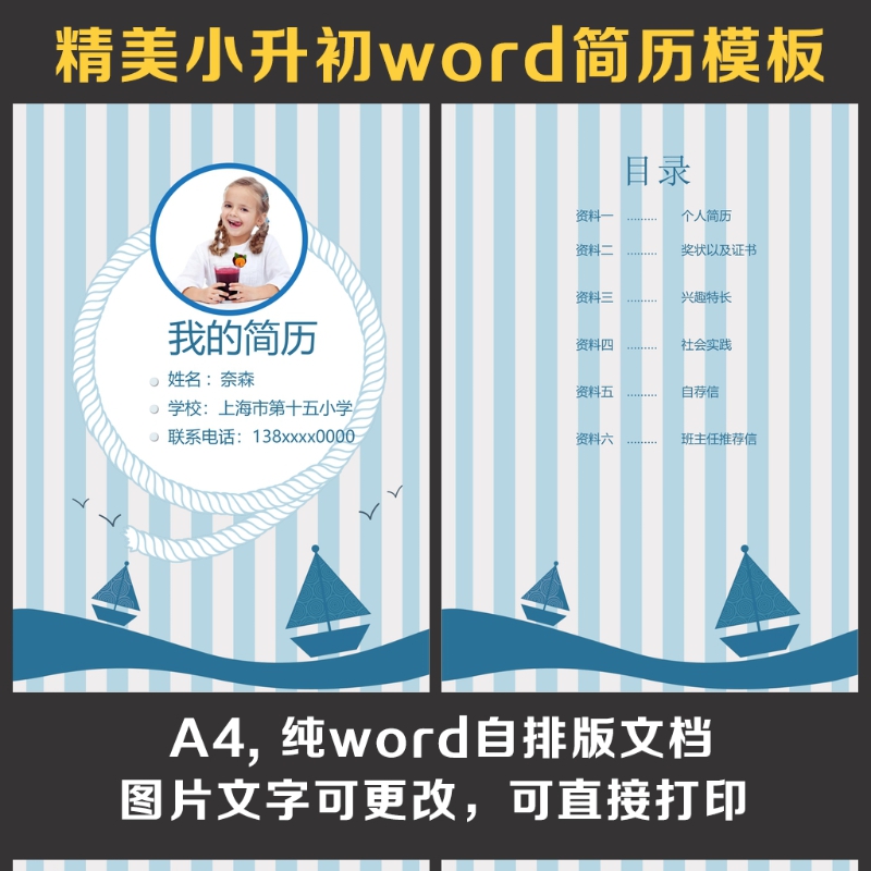 小升初简历 小升初简历