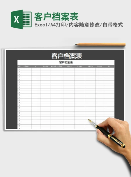2021年客户档案表 2021年客户档案表
