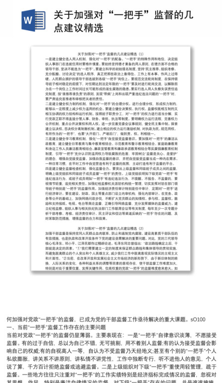 2021关于加强对“一把手”监督的几点建议精选
