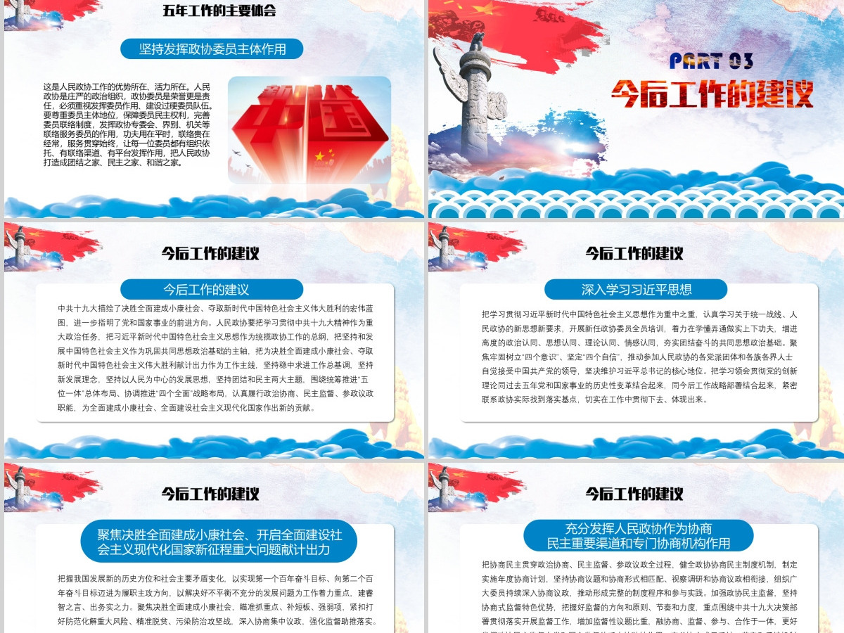 蓝色中国风2018年全国两会政协常委会工作报告工作汇报党课ppt