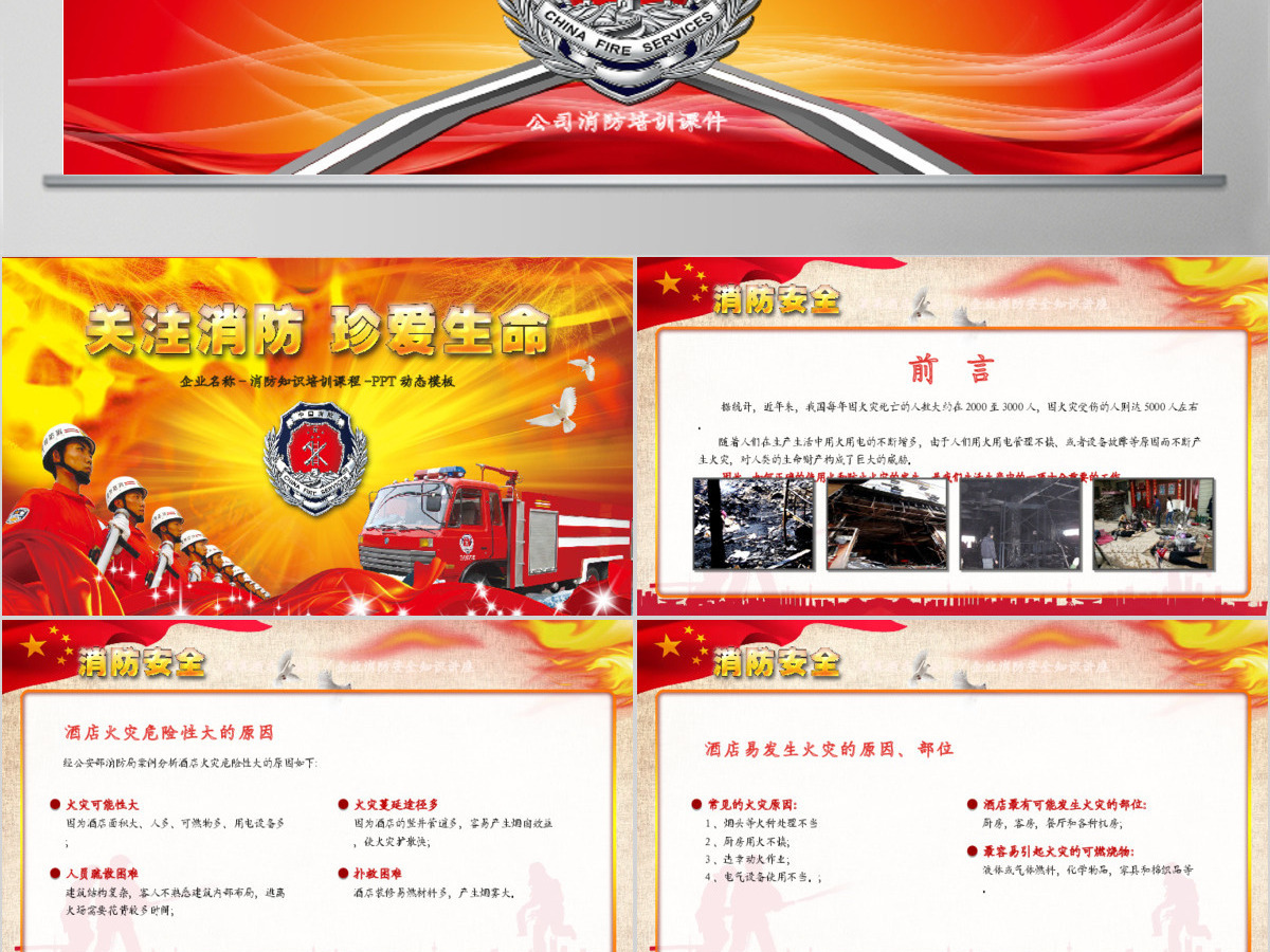 消防安全图片知识培训讲座ppt