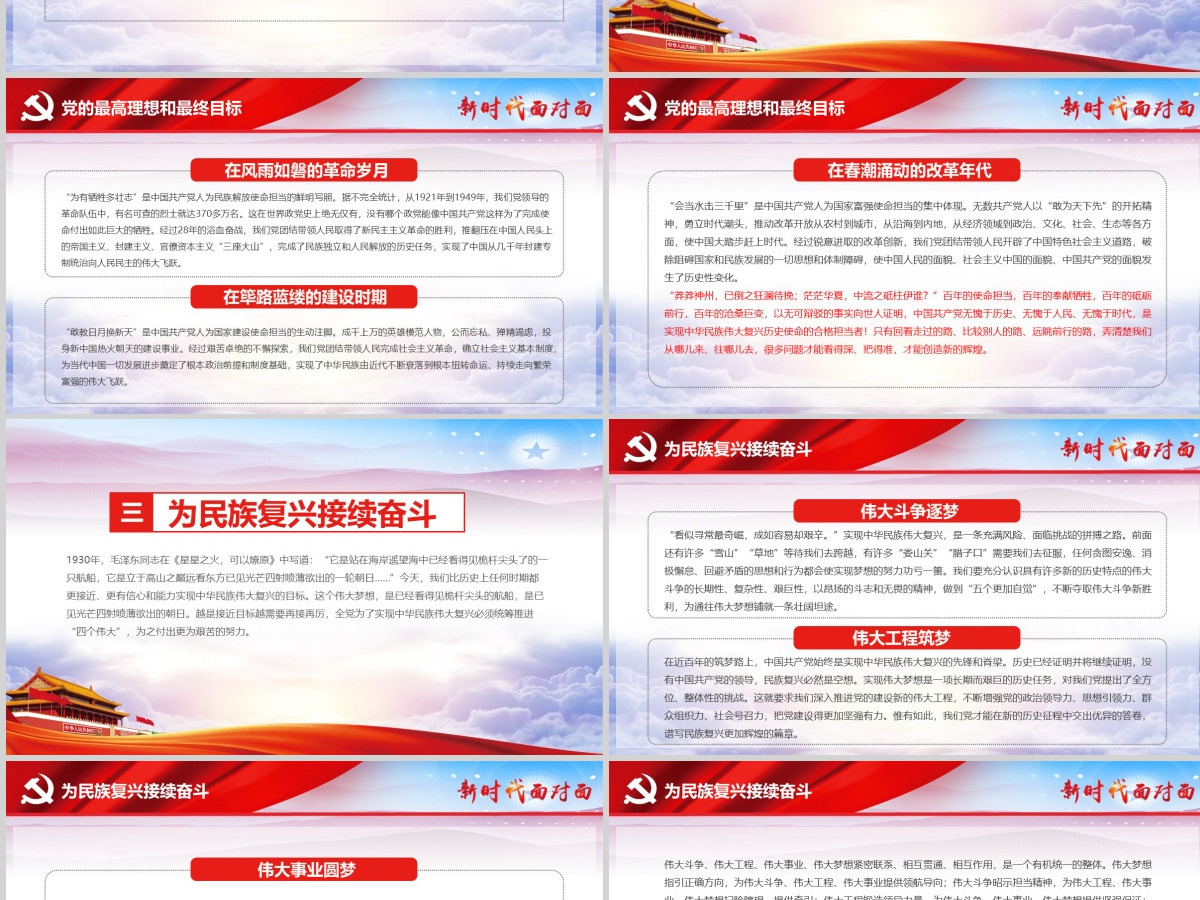 2018新时代面对面理论热点十九大精神ppt 2018新时代面对面理论热点十九大精神ppt