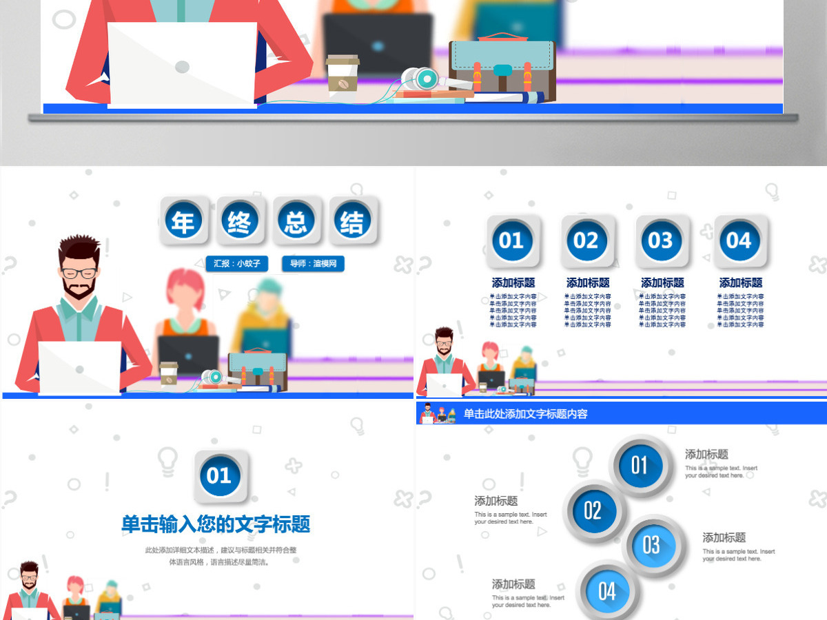 商务工作总结汇报计划年终总结ppt模板 商务工作总结汇报计划年终总结ppt模板