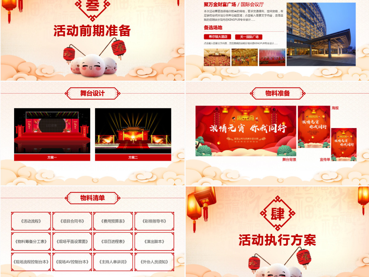 原创闹元宵送年活动策划元宵节活动策划PPT-版权可商用 原创闹元宵送年活动策划元宵节活动策划PPT-版权可商用