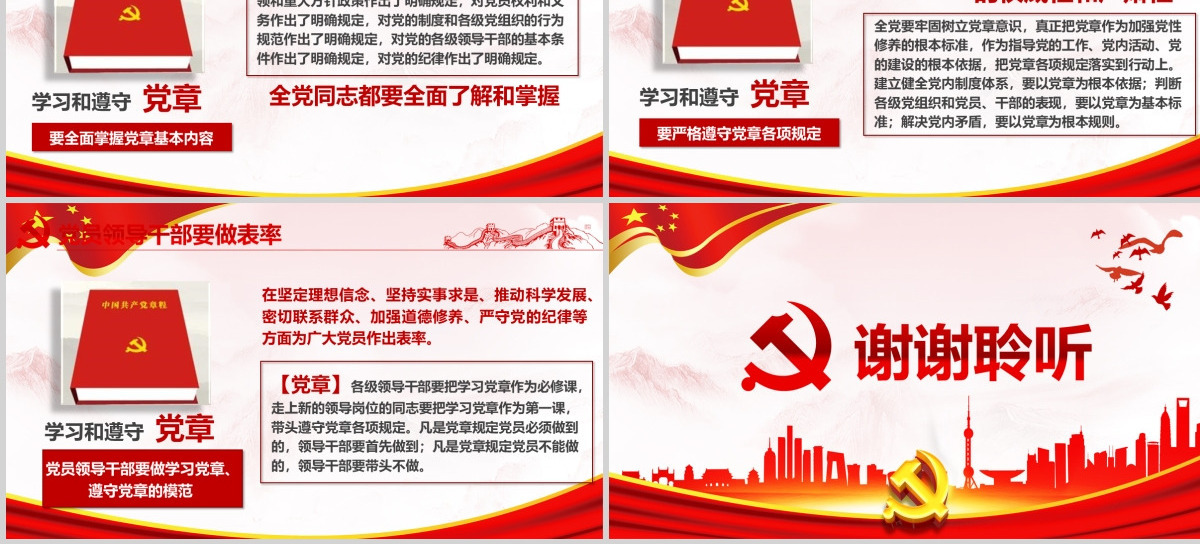 2019中国共产党十九大PPT模板-含讲稿