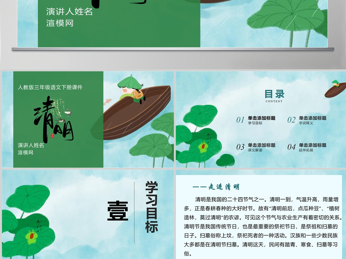 清明PPT第9课小学三年级语文下册部编人教版教学课件 清明PPT第9课小学三年级语文下册部编人教版教学课件