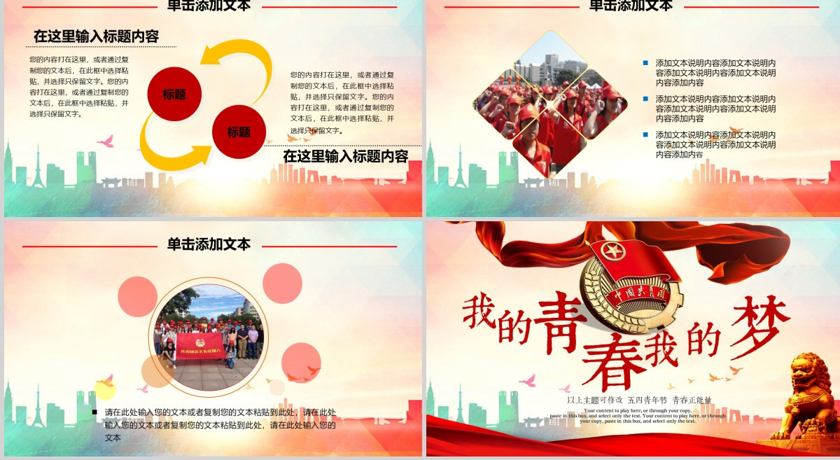 开学团委共青团青春正能量共青团团委PPT