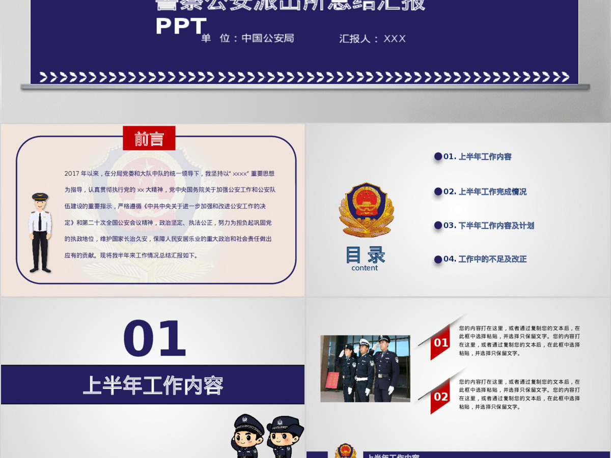 公安警察2017工作总结会议PPT