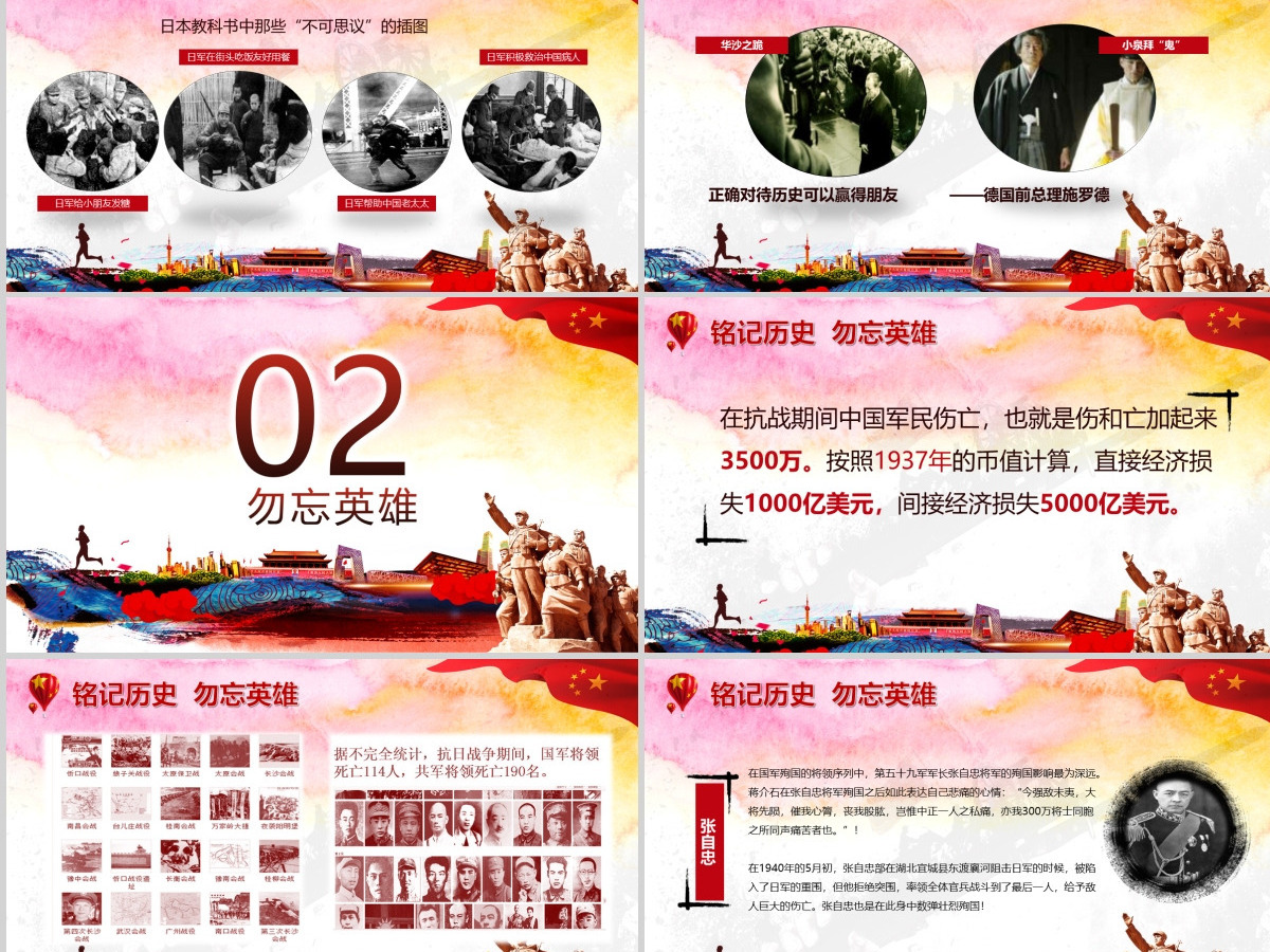 中国风纪念抗日战争胜利76周年PPT模板 中国风纪念抗日战争胜利76周年PPT模板