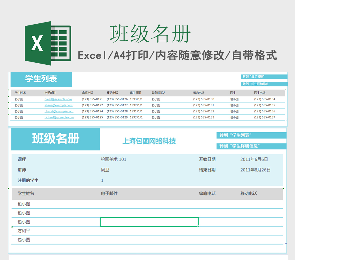 班级名册Excel工作表模板 班级名册Excel工作表模板