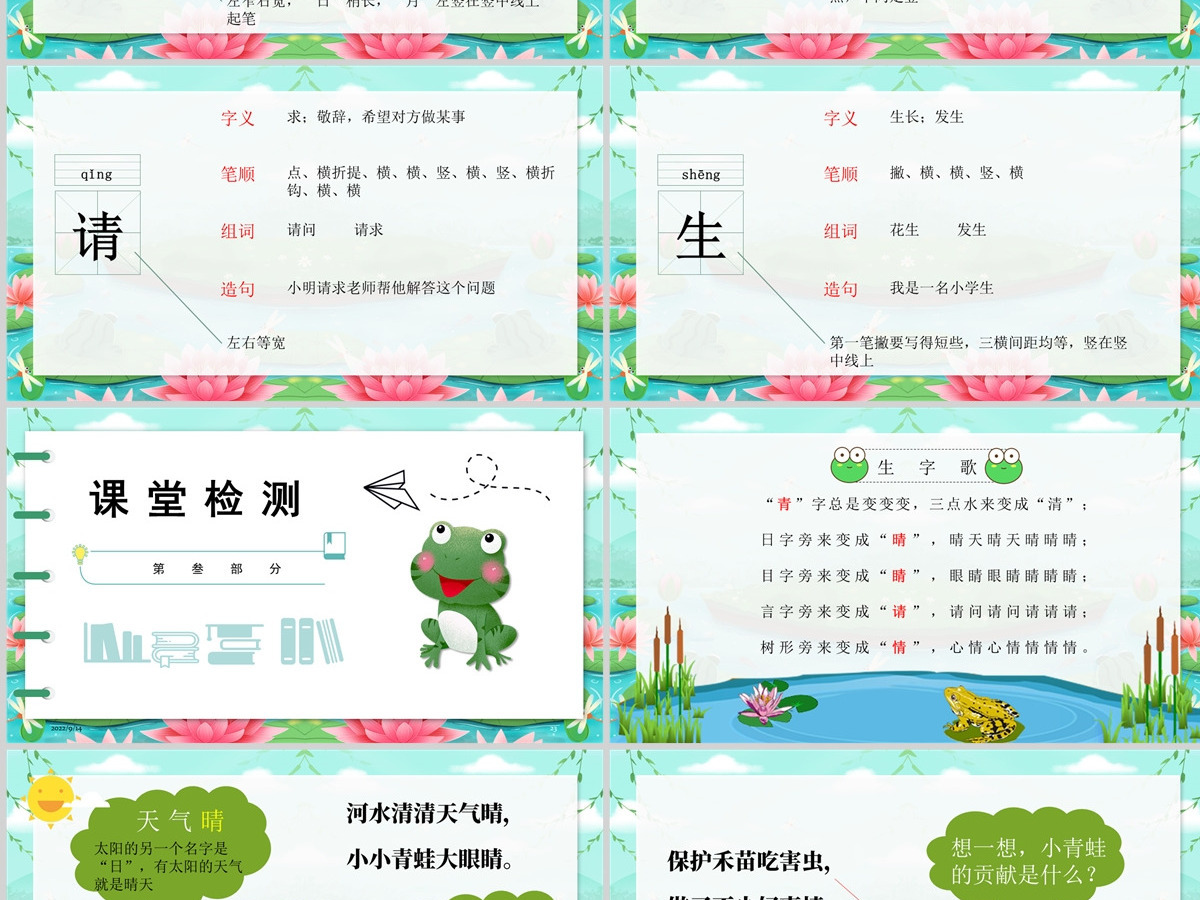 2022小青蛙卡通清新识字第3课小学一年级语文下册部编人教版教学课件PPT
