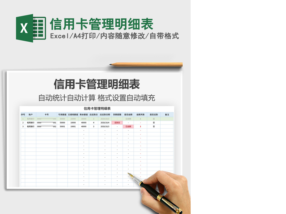 2021年信用卡管理明细表