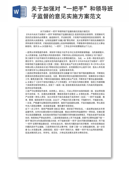 关于加强对“一把手”和领导班子监督的意见实施方案范文 关于加强对“一把手”和领导班子监督的意见实施方案范文
