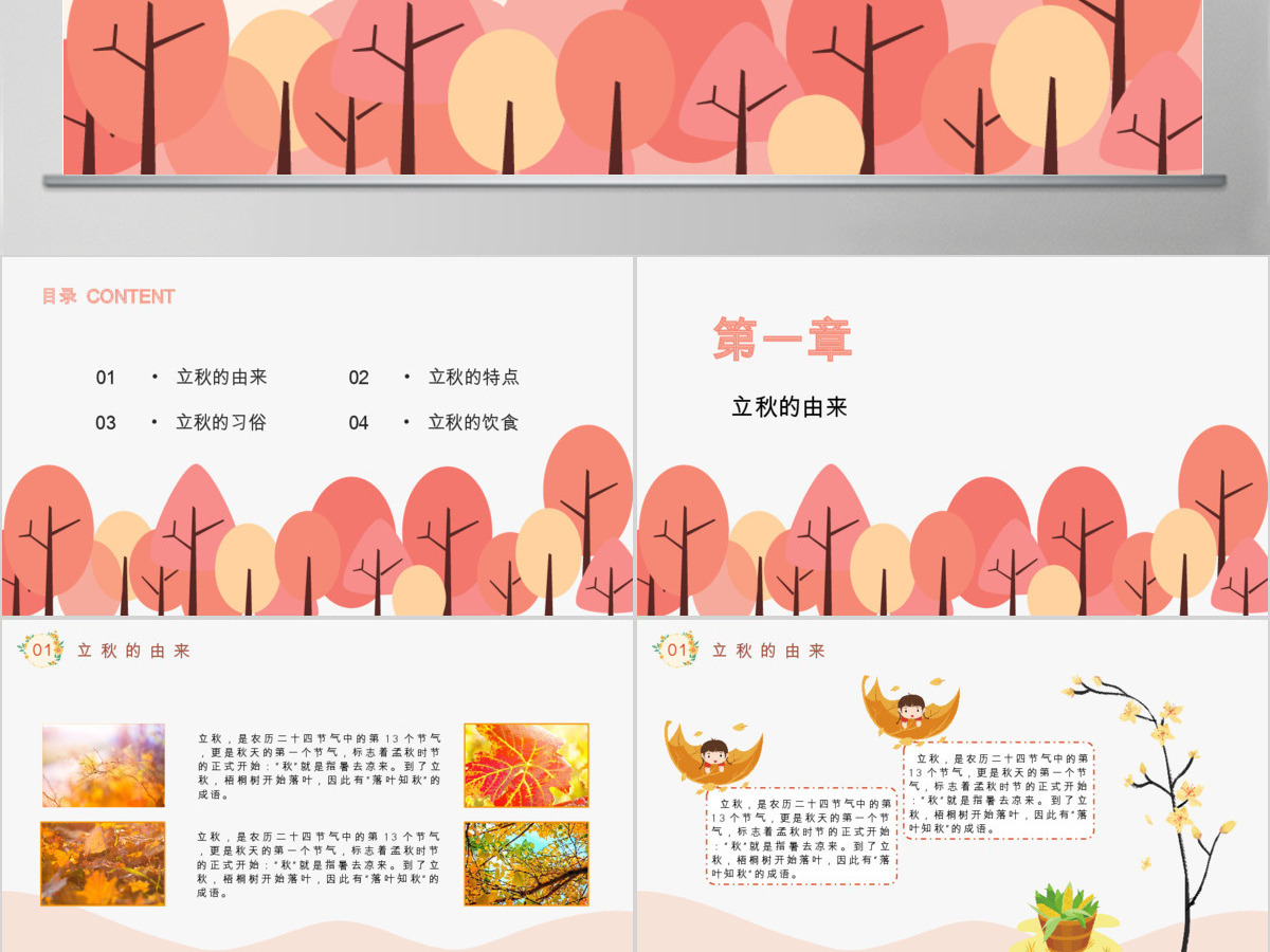 创意橘色矢量手绘风立秋二十四节气主题班会PPT模板 创意橘色矢量手绘风立秋二十四节气主题班会PPT模板