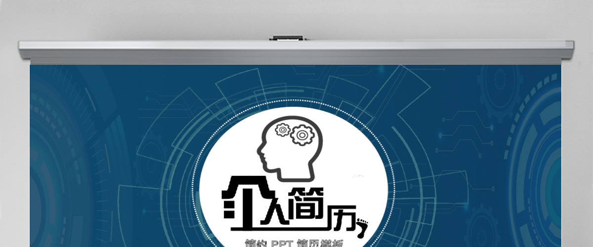 创意求职简历个人简历ppt
