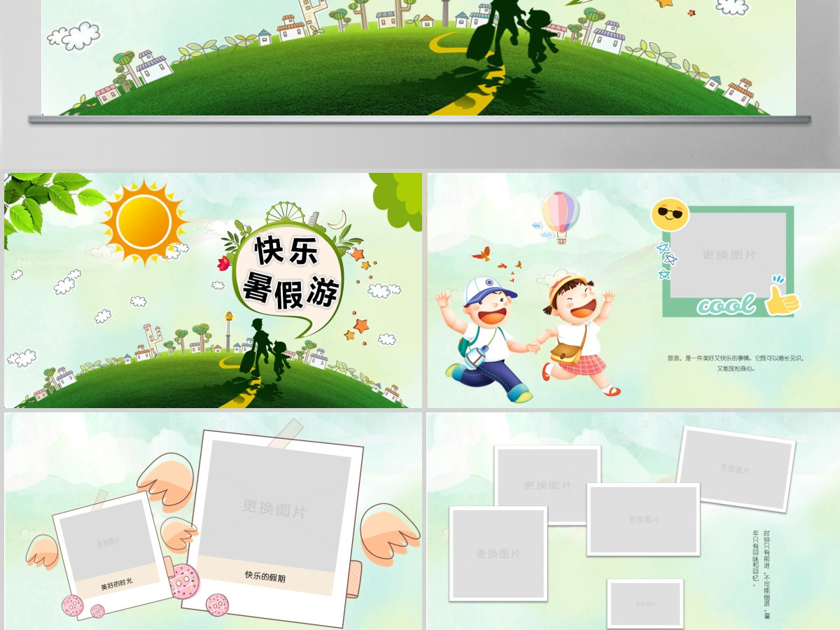 原创快乐暑假亲子游我的暑假生活电子相册PPT动态模板-版权可商用