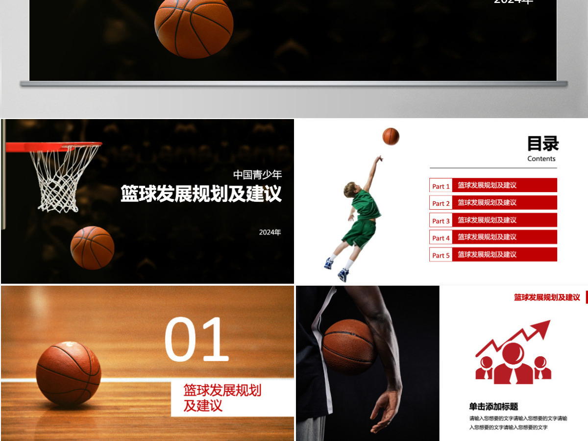 时尚运动篮球规划发展营销策划商业计划书PPT模板幻灯片 时尚运动篮球规划发展营销策划商业计划书PPT模板幻灯片