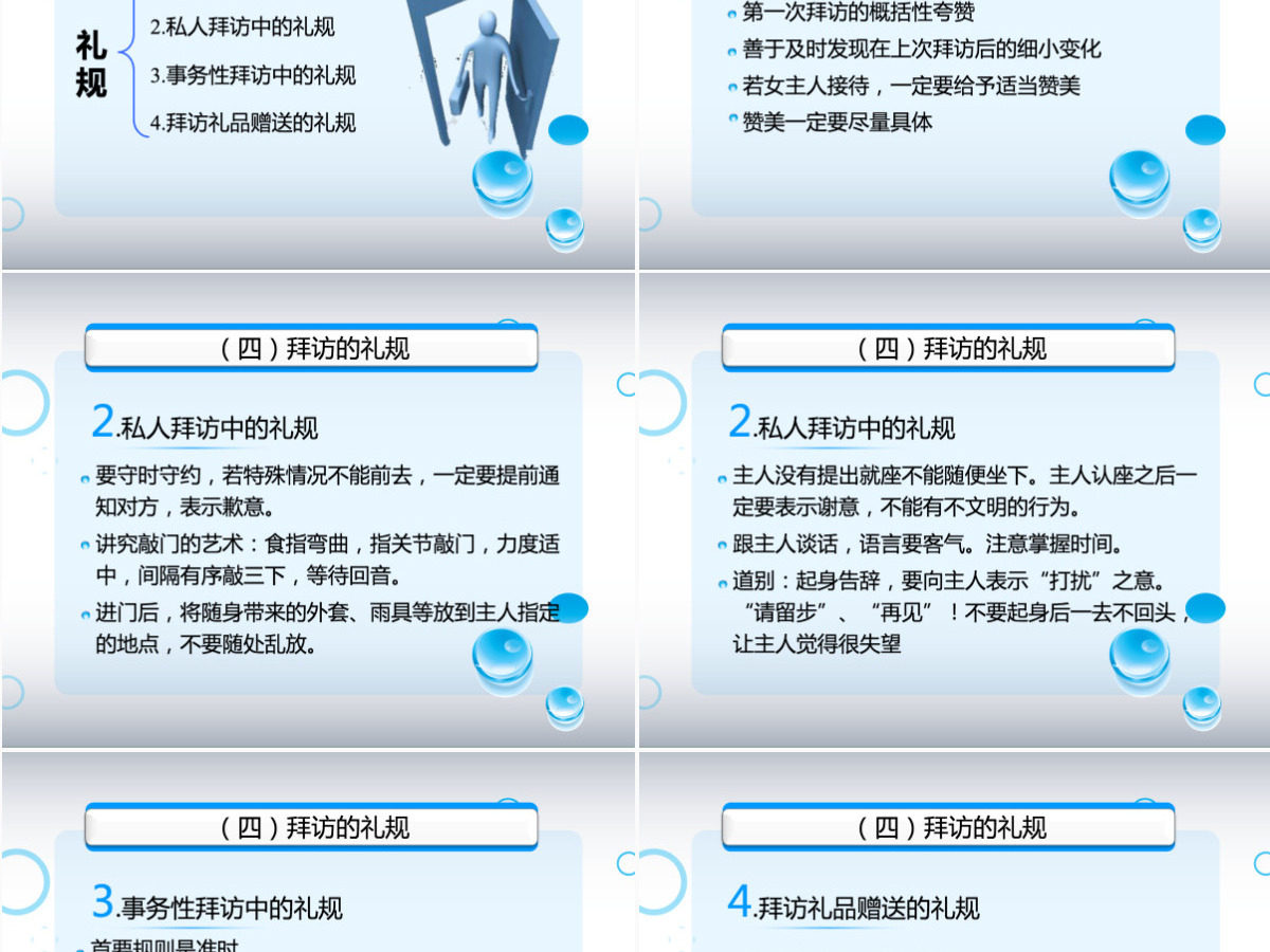礼仪与沟通培训PPT模板
