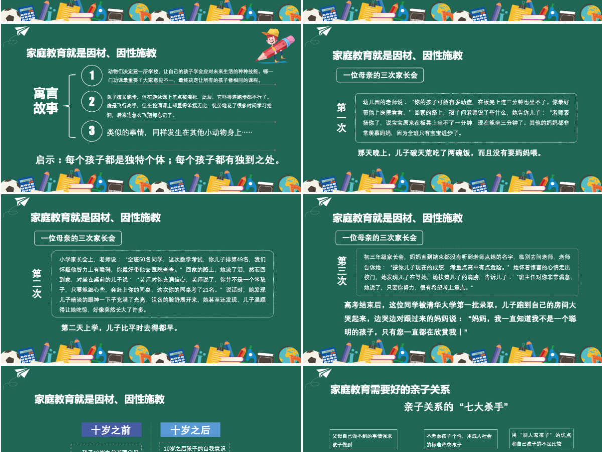 插画手绘风卡通学家庭教育做智慧家长家庭教育宣传讲座PPT模版 插画手绘风卡通学家庭教育做智慧家长家庭教育宣传讲座PPT模版