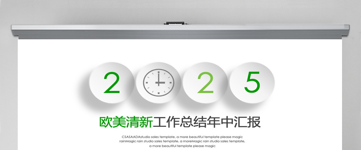 欧美清新工作总结年中汇报PPT