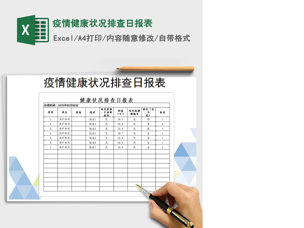 2021年疫情健康状况排查日报表