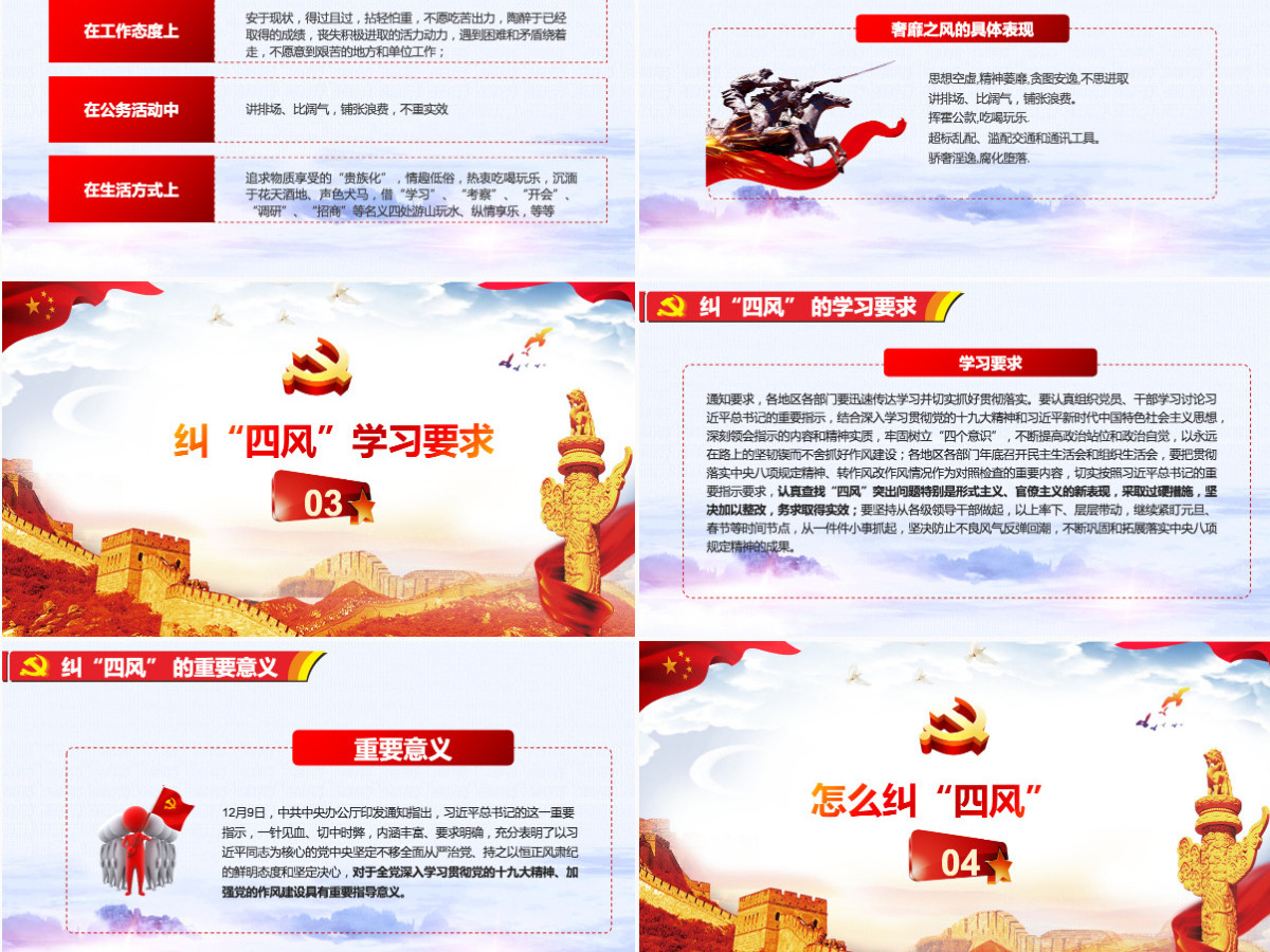 红色党建十九大精神党的作风建设纠正四风不能止步党政PPT模板 红色党建十九大精神党的作风建设纠正四风不能止步党政PPT模板