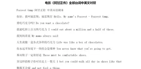 电影《阿甘正传》全部台词中英文对照 电影《阿甘正传》全部台词中英文对照